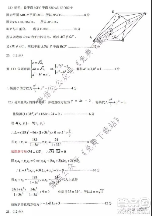 河北保定廊坊2019-2020学年度第一学期高三期末调研考试文科数学试题及答案 河北保定廊坊2019-2020学年度第一学期高三期末调研考试文科数学试题及答案