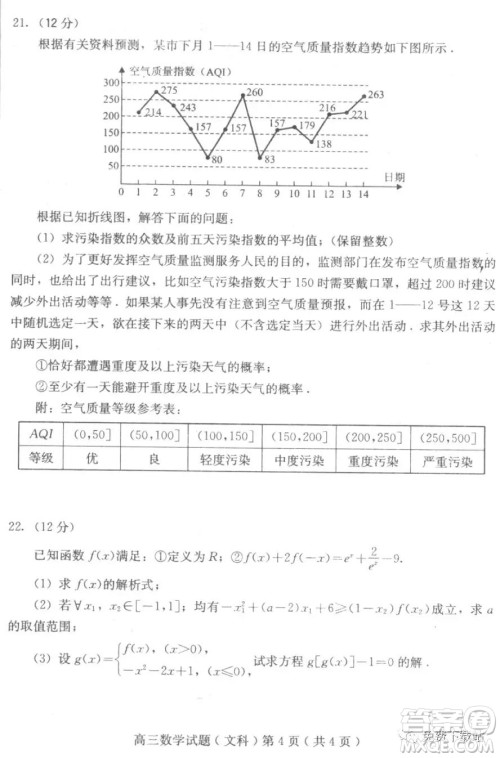河北保定廊坊2019-2020学年度第一学期高三期末调研考试文科数学试题及答案 河北保定廊坊2019-2020学年度第一学期高三期末调研考试文科数学试题及答案