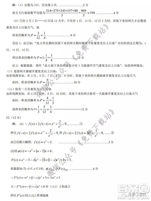 河北保定廊坊2019-2020学年度第一学期高三期末调研考试文科数学试题及答案