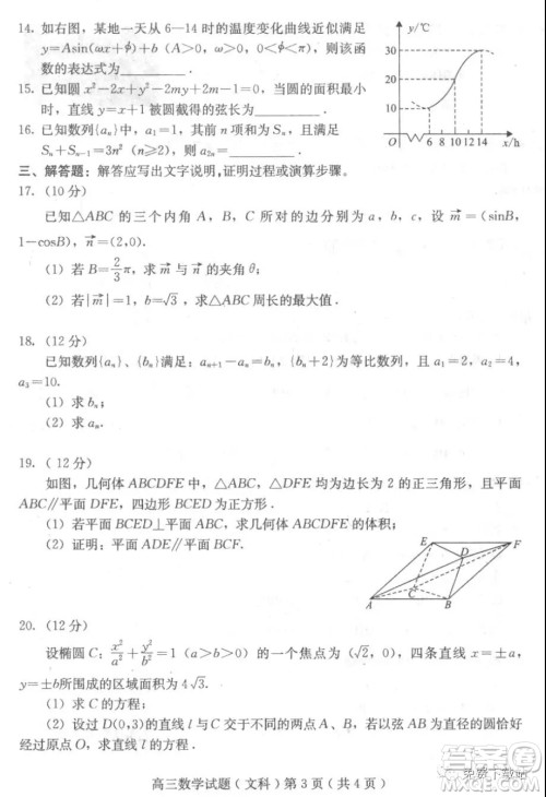 河北保定廊坊2019-2020学年度第一学期高三期末调研考试文科数学试题及答案 河北保定廊坊2019-2020学年度第一学期高三期末调研考试文科数学试题及答案