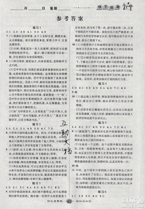 文涛书业2020寒假作业快乐假期七年级道德与法治人教版答案 文涛书业2020寒假作业快乐假期七年级道德与法治人教版答案