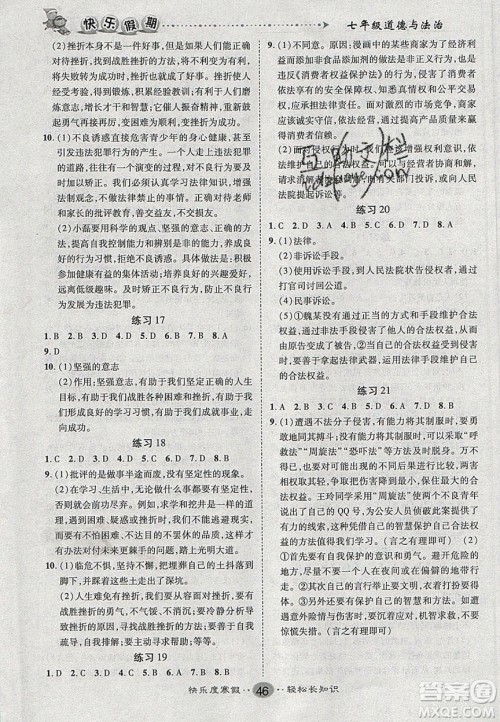 文涛书业2020寒假作业快乐假期七年级道德与法治人教版答案 文涛书业2020寒假作业快乐假期七年级道德与法治人教版答案