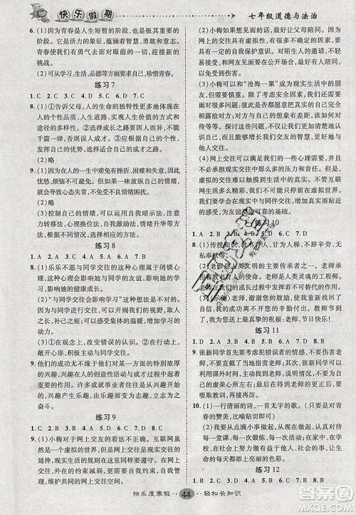 文涛书业2020寒假作业快乐假期七年级道德与法治人教版答案 文涛书业2020寒假作业快乐假期七年级道德与法治人教版答案