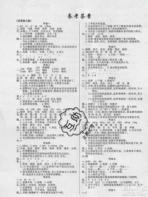 2020年金峰教育开心作业寒假作业六年级语文人教版答案