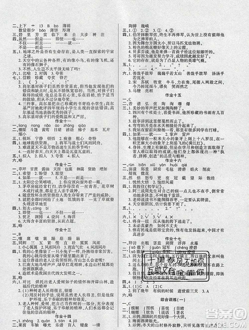 2020年金峰教育开心作业寒假作业六年级语文人教版答案