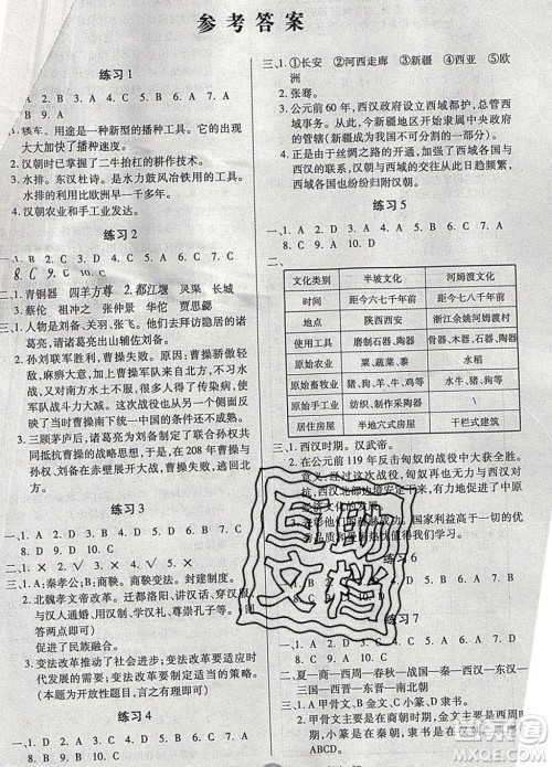文涛书业2020寒假作业快乐假期七年级历史人教版答案