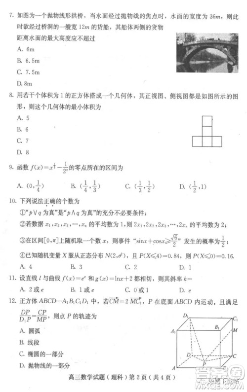 河北保定廊坊2019-2020学年度第一学期高三期末调研考试理科数学试题及答案