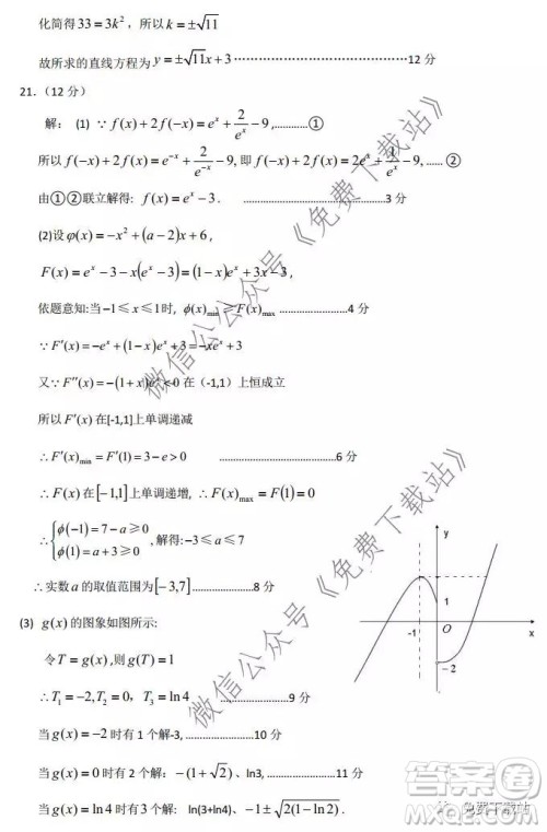 河北保定廊坊2019-2020学年度第一学期高三期末调研考试理科数学试题及答案