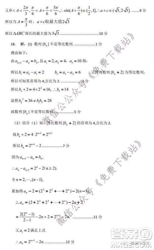 河北保定廊坊2019-2020学年度第一学期高三期末调研考试理科数学试题及答案 河北保定廊坊2019-2020学年度第一学期高三期末调研考试理科数学试题及答案