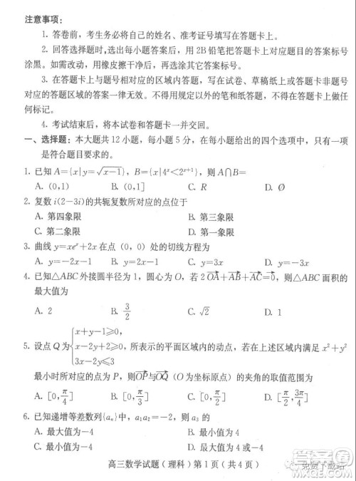 河北保定廊坊2019-2020学年度第一学期高三期末调研考试理科数学试题及答案 河北保定廊坊2019-2020学年度第一学期高三期末调研考试理科数学试题及答案