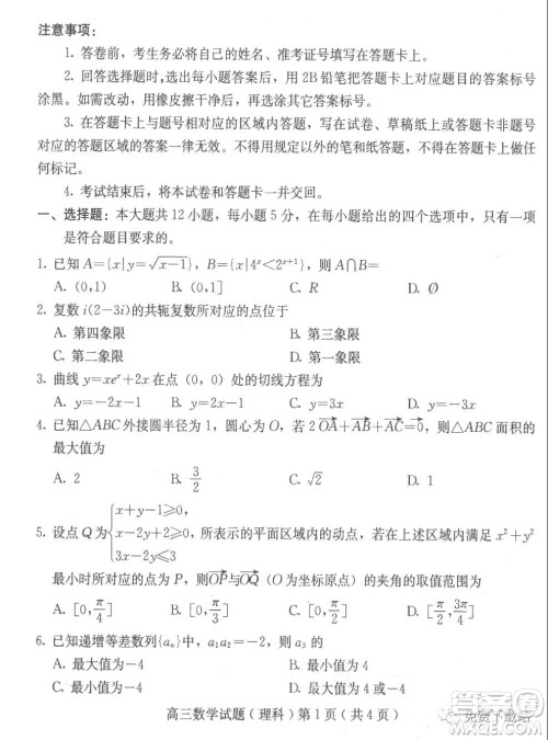 河北保定廊坊2019-2020学年度第一学期高三期末调研考试理科数学试题及答案