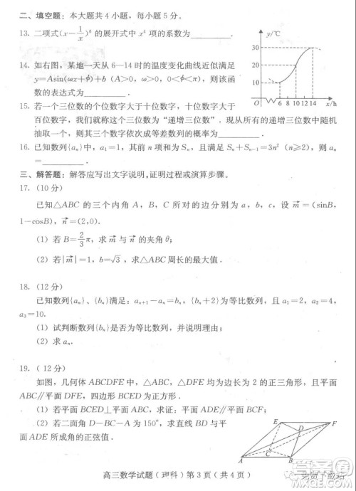 河北保定廊坊2019-2020学年度第一学期高三期末调研考试理科数学试题及答案 河北保定廊坊2019-2020学年度第一学期高三期末调研考试理科数学试题及答案
