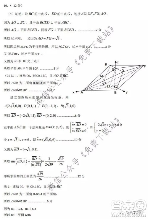 河北保定廊坊2019-2020学年度第一学期高三期末调研考试理科数学试题及答案