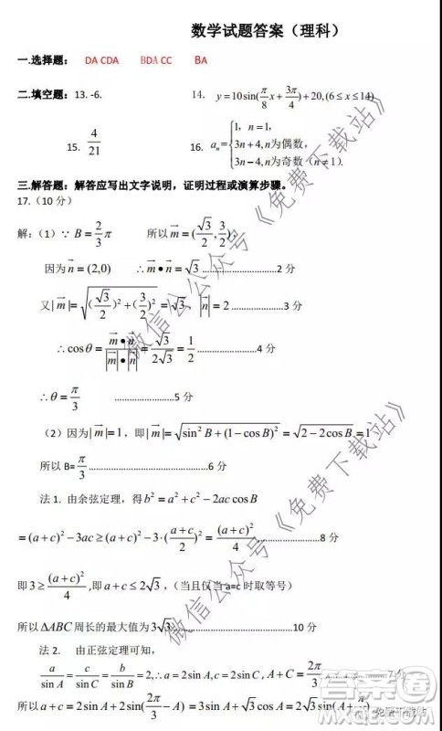河北保定廊坊2019-2020学年度第一学期高三期末调研考试理科数学试题及答案 河北保定廊坊2019-2020学年度第一学期高三期末调研考试理科数学试题及答案