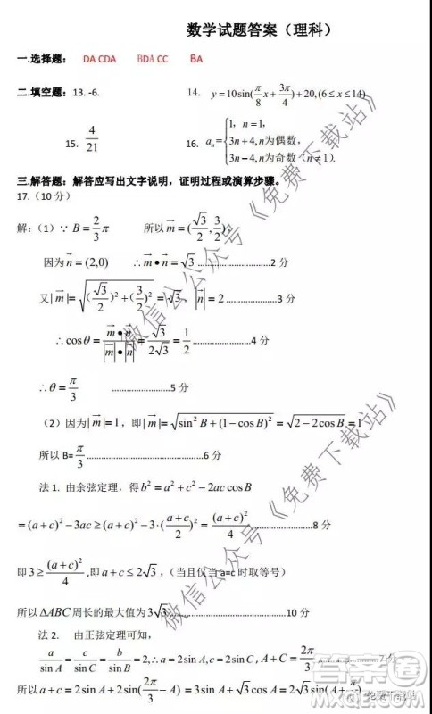 河北保定廊坊2019-2020学年度第一学期高三期末调研考试理科数学试题及答案