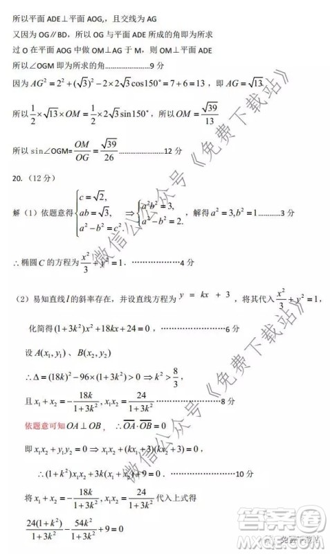 河北保定廊坊2019-2020学年度第一学期高三期末调研考试理科数学试题及答案 河北保定廊坊2019-2020学年度第一学期高三期末调研考试理科数学试题及答案