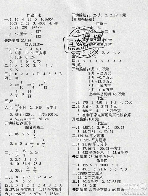 2020年金峰教育开心作业寒假作业六年级数学人教版答案