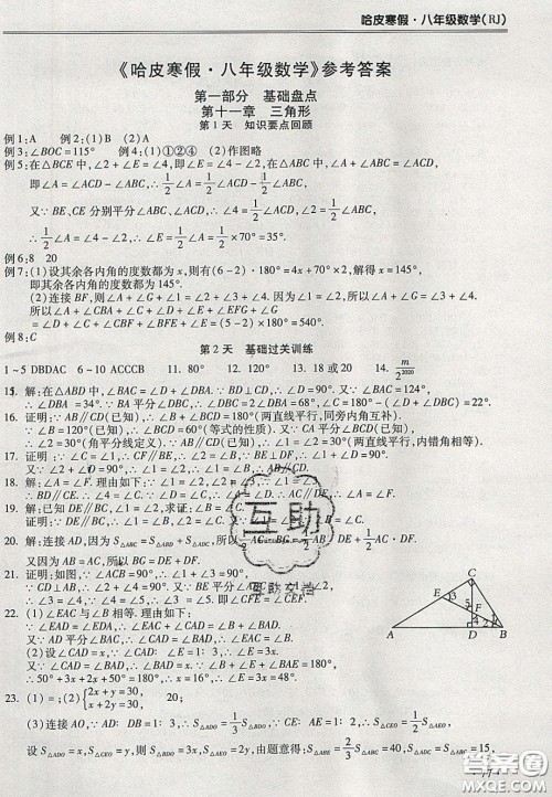 合肥工业大学出版社2020哈皮寒假八年级数学人教版答案 合肥工业大学出版社2020哈皮寒假八年级数学人教版答案