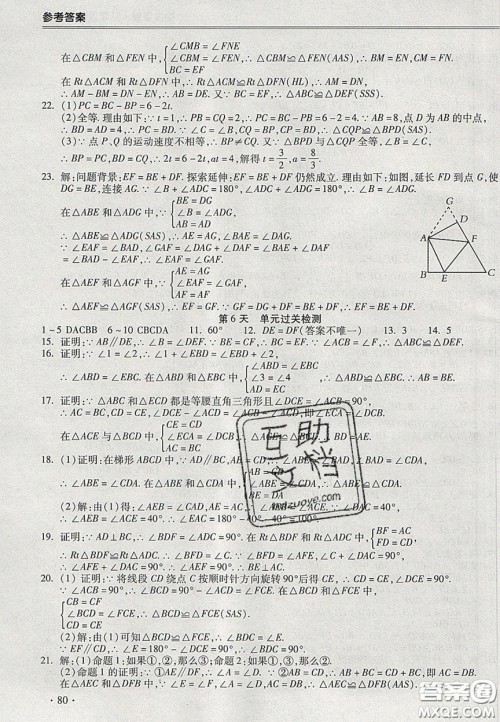 合肥工业大学出版社2020哈皮寒假八年级数学人教版答案 合肥工业大学出版社2020哈皮寒假八年级数学人教版答案