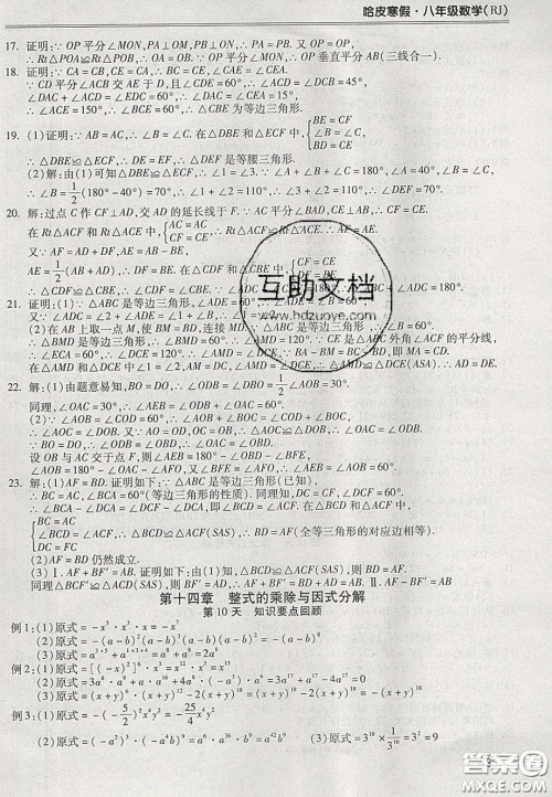 合肥工业大学出版社2020哈皮寒假八年级数学人教版答案 合肥工业大学出版社2020哈皮寒假八年级数学人教版答案