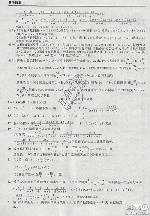 合肥工业大学出版社2020哈皮寒假八年级数学人教版答案 合肥工业大学出版社2020哈皮寒假八年级数学人教版答案