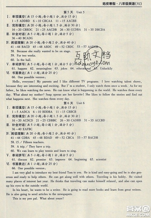 合肥工业大学出版社2020哈皮寒假八年级英语人教版答案