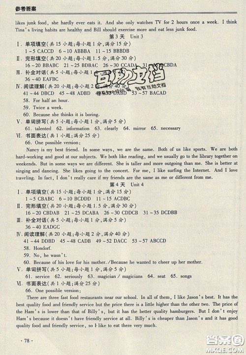 合肥工业大学出版社2020哈皮寒假八年级英语人教版答案