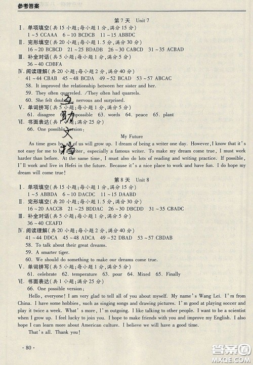 合肥工业大学出版社2020哈皮寒假八年级英语人教版答案