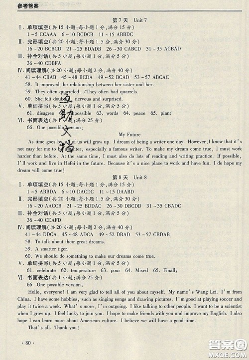 合肥工业大学出版社2020哈皮寒假八年级英语人教版答案