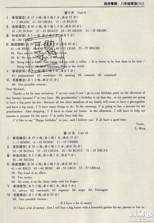 合肥工业大学出版社2020哈皮寒假八年级英语人教版答案