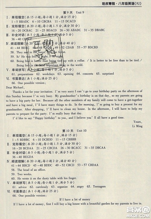 合肥工业大学出版社2020哈皮寒假八年级英语人教版答案