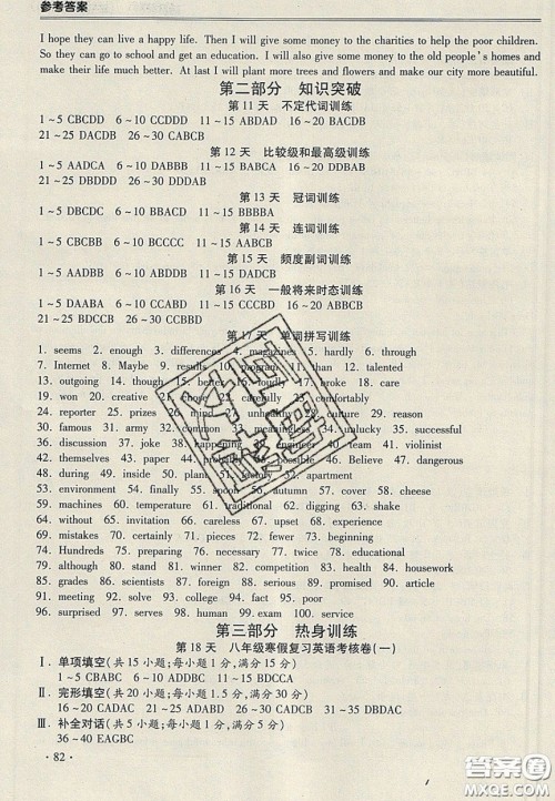 合肥工业大学出版社2020哈皮寒假八年级英语人教版答案