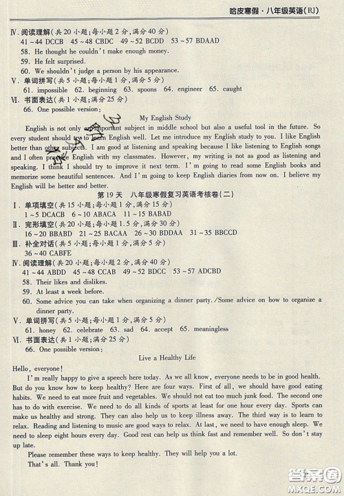 合肥工业大学出版社2020哈皮寒假八年级英语人教版答案