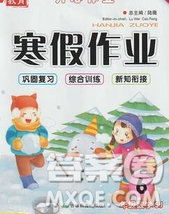 2020年金峰教育开心作业寒假作业六年级数学苏教版答案
