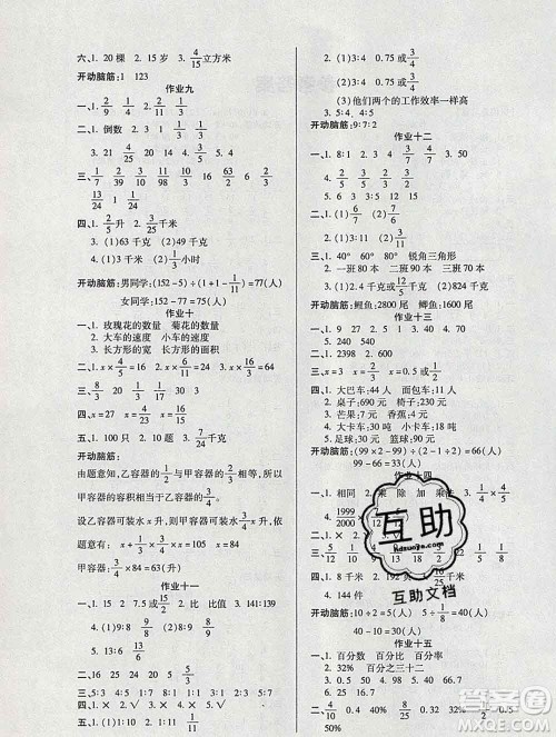 2020年金峰教育开心作业寒假作业六年级数学苏教版答案