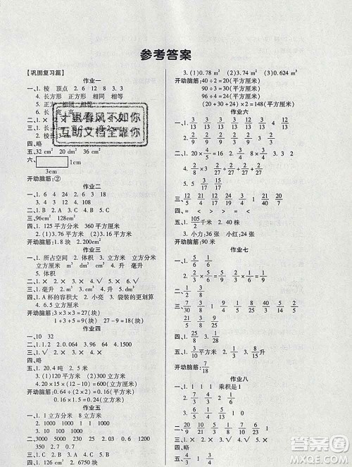 2020年金峰教育开心作业寒假作业六年级数学苏教版答案
