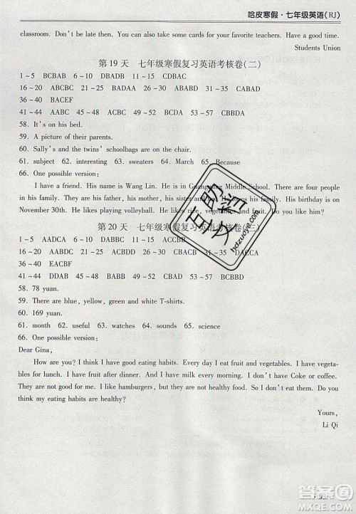 合肥工业大学出版社2020哈皮寒假七年级英语人教版答案