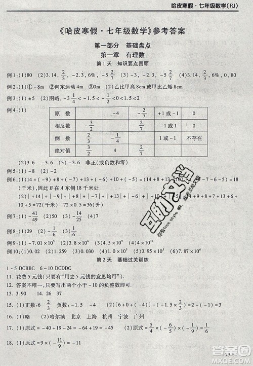 合肥工业大学出版社2020哈皮寒假七年级数学人教版答案