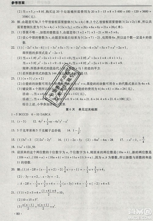 合肥工业大学出版社2020哈皮寒假七年级数学人教版答案