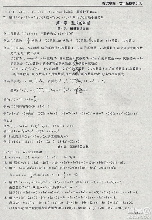 合肥工业大学出版社2020哈皮寒假七年级数学人教版答案