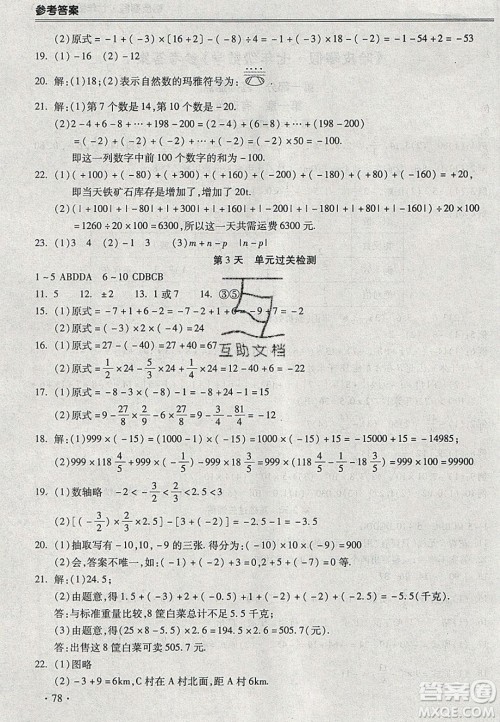 合肥工业大学出版社2020哈皮寒假七年级数学人教版答案