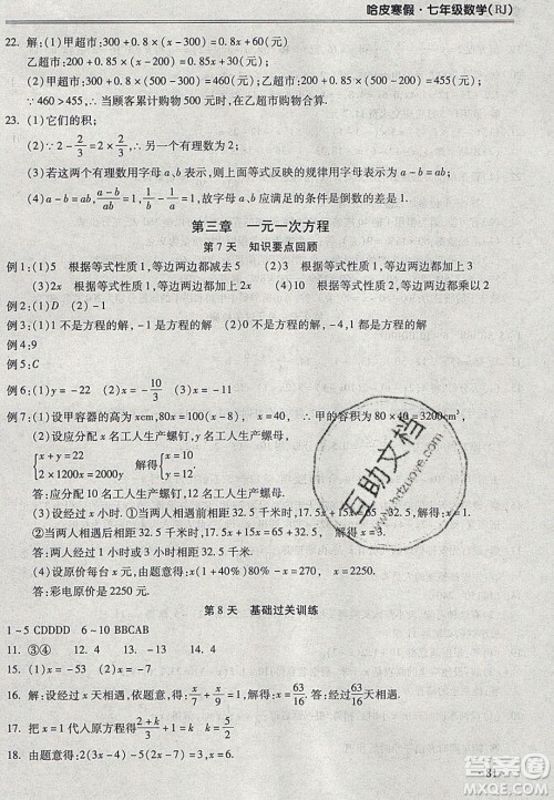 合肥工业大学出版社2020哈皮寒假七年级数学人教版答案 合肥工业大学出版社2020哈皮寒假七年级数学人教版答案
