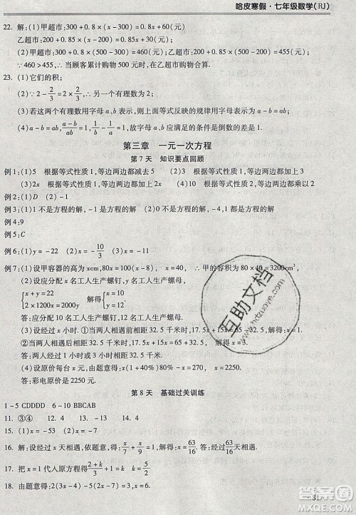 合肥工业大学出版社2020哈皮寒假七年级数学人教版答案