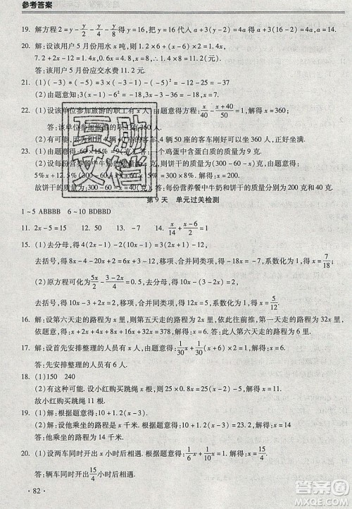 合肥工业大学出版社2020哈皮寒假七年级数学人教版答案