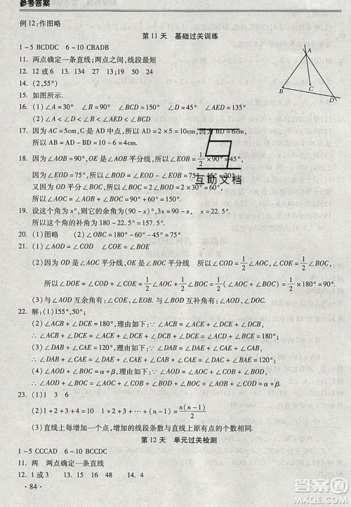 合肥工业大学出版社2020哈皮寒假七年级数学人教版答案