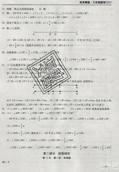 合肥工业大学出版社2020哈皮寒假七年级数学人教版答案 合肥工业大学出版社2020哈皮寒假七年级数学人教版答案