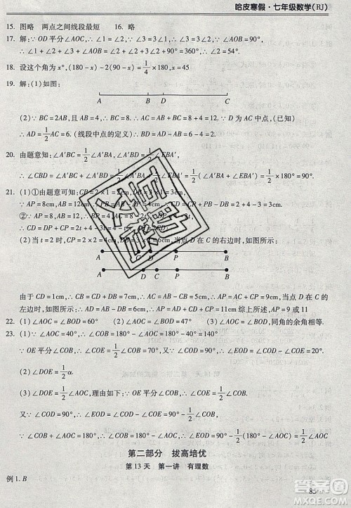 合肥工业大学出版社2020哈皮寒假七年级数学人教版答案