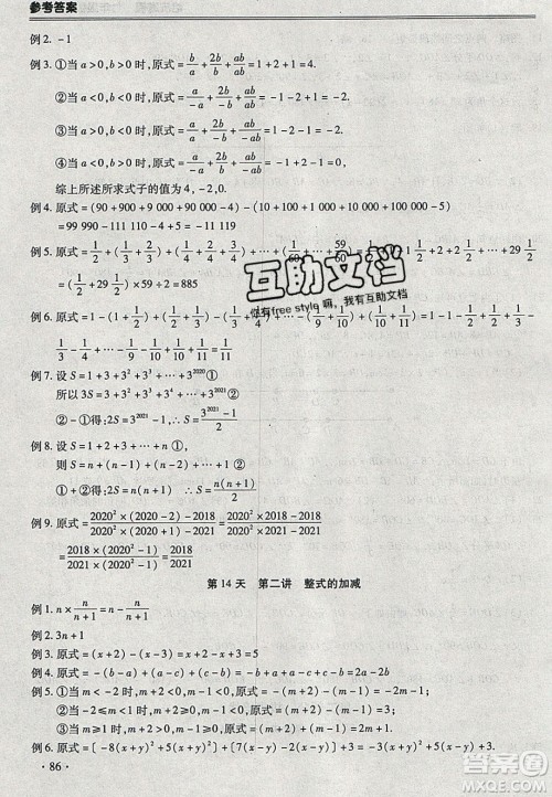 合肥工业大学出版社2020哈皮寒假七年级数学人教版答案