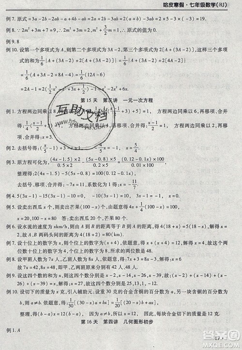 合肥工业大学出版社2020哈皮寒假七年级数学人教版答案