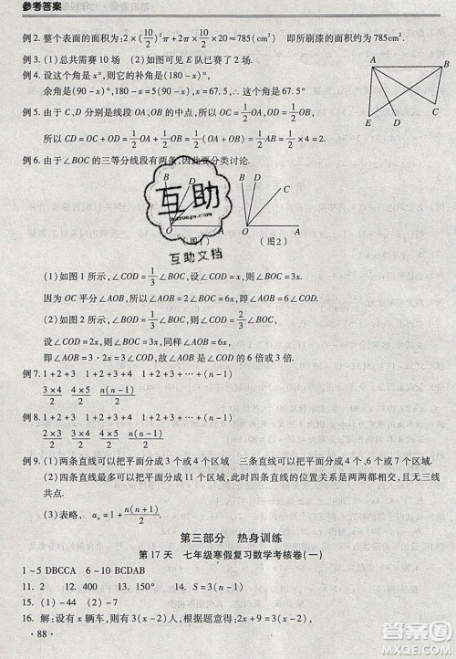 合肥工业大学出版社2020哈皮寒假七年级数学人教版答案